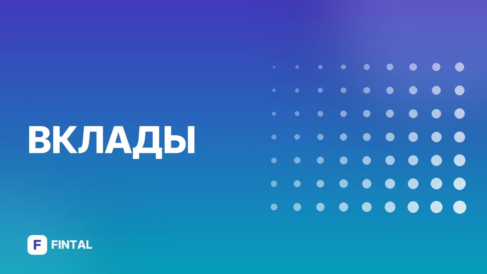 Накопительный счёт в WB Банке: условия и проценты