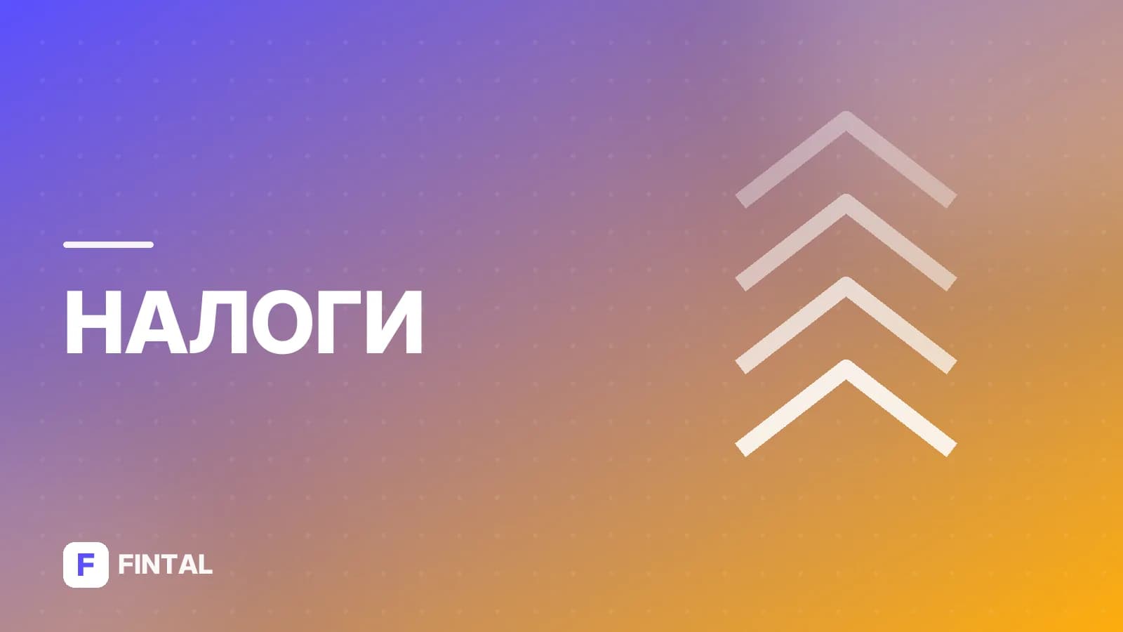 налог на профессиональный доход — иллюстрация