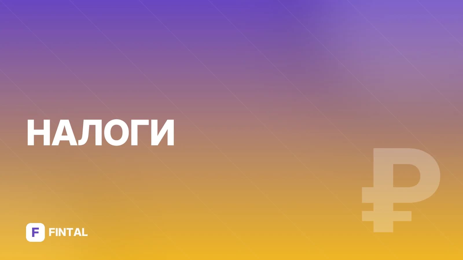 Налог с продажи квартиры с детьми: как считать и платить
