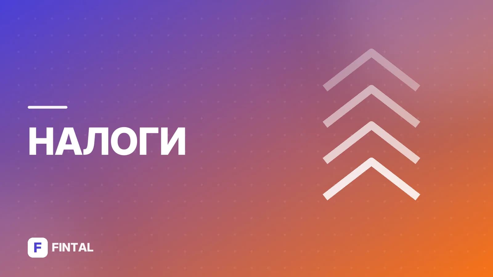 Налоговые льготы — иллюстрация