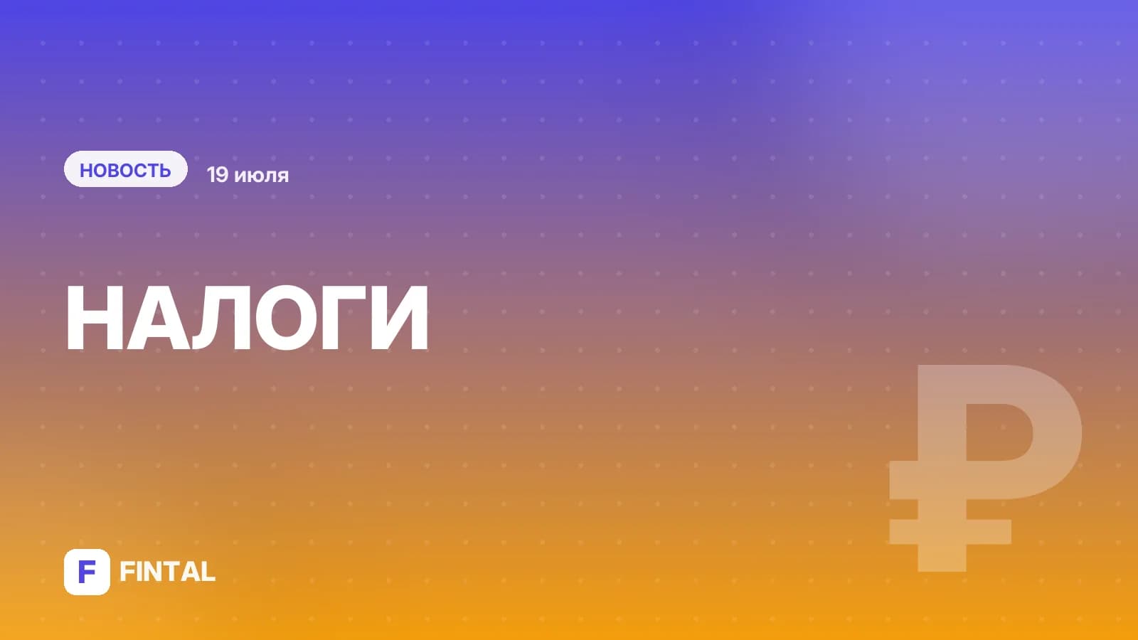 Налоговые уведомления начнут приходить на «Госуслуги» автоматически