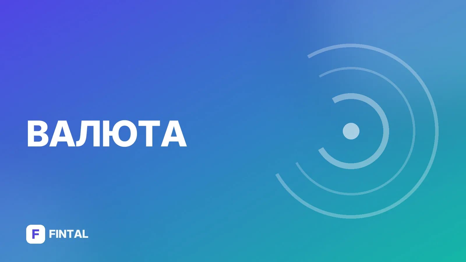 национальная валюта — иллюстрация