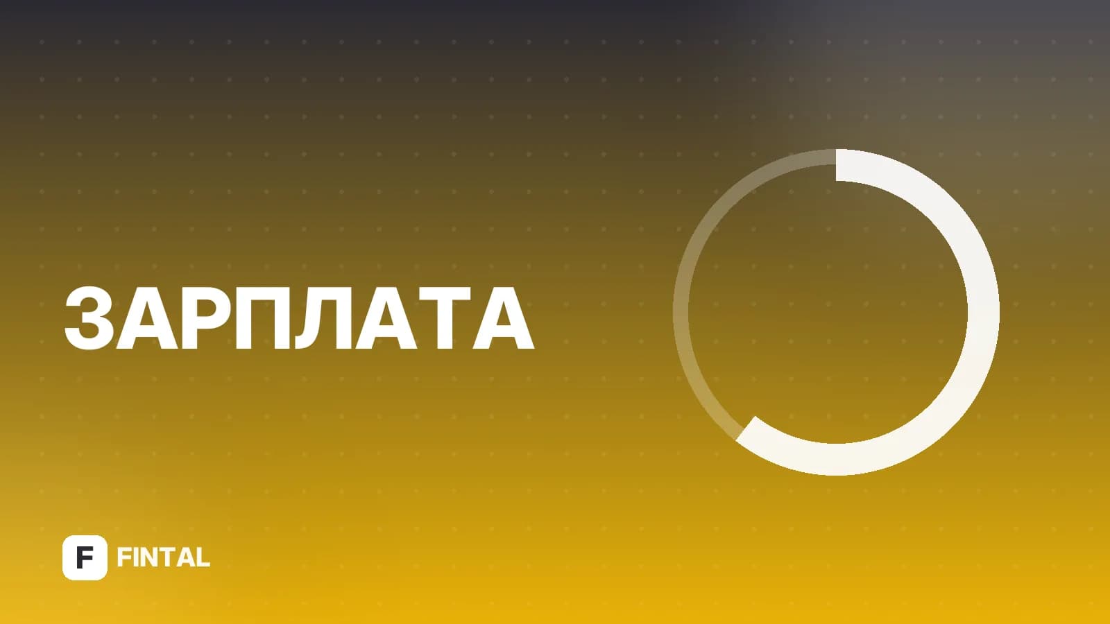 Не выплатили расчет при увольнении: что делать
