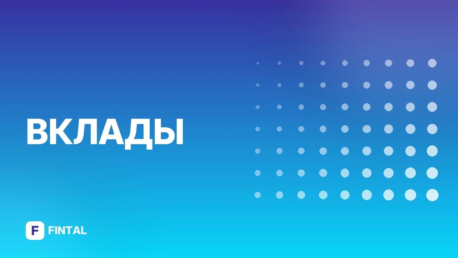 номинальная доходность вклада — иллюстрация