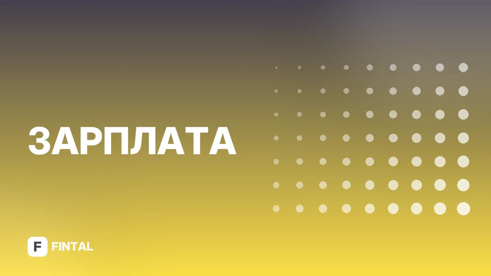 Оклад по воинской должности: таблица и размеры