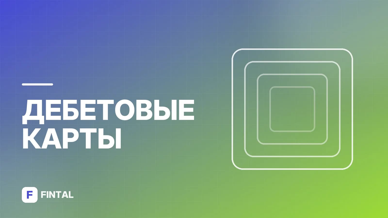 Онлайн-карта без посещения банка: как оформить и получить