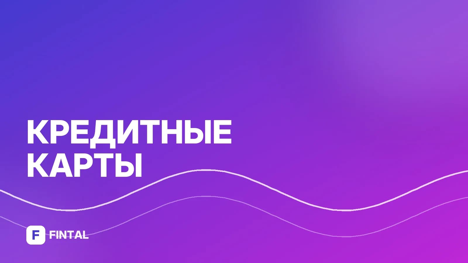 Оплата «Альфа Защитник»: что это и как работает