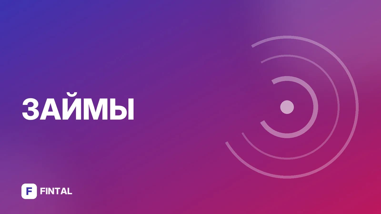 Осм микрозайм: вход в личный кабинет
