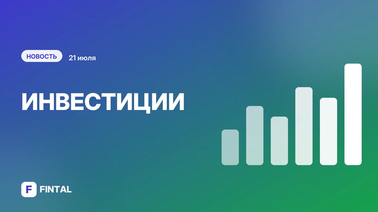 Отчетность «Европлана», запрет на короткие продажи акций «ЕвроТранса» – основные события 21 июля