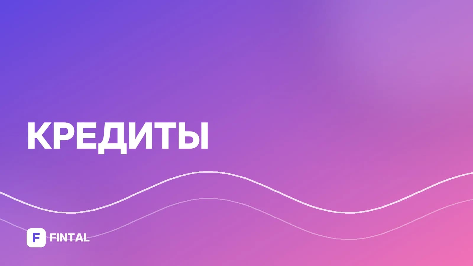 Отказ в получении кредита — иллюстрация