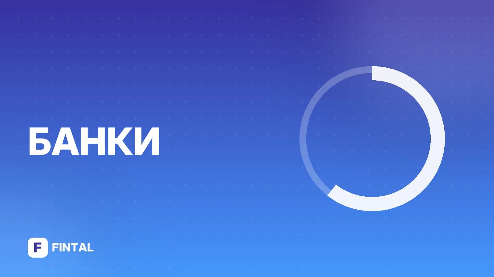 овернайт-кредит — иллюстрация