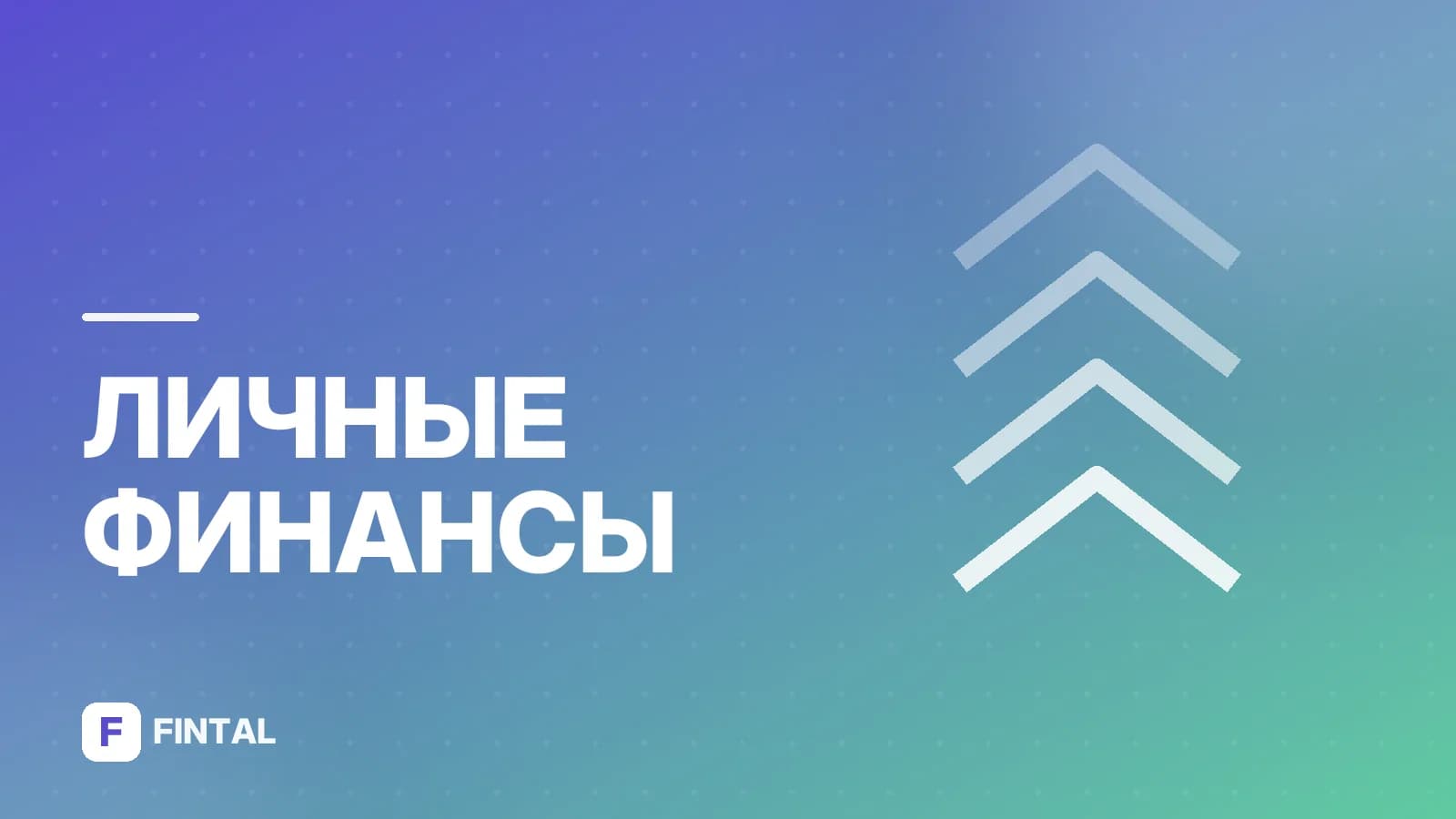 Памятка по финансовой грамотности: главные правила