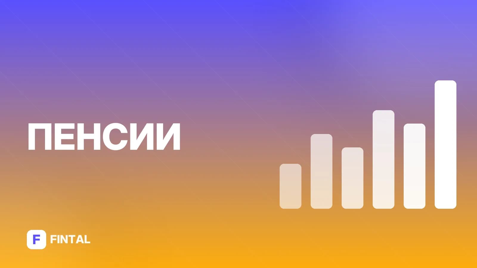 Пенсионный возраст для женщин в России: условия выхода на пенсию