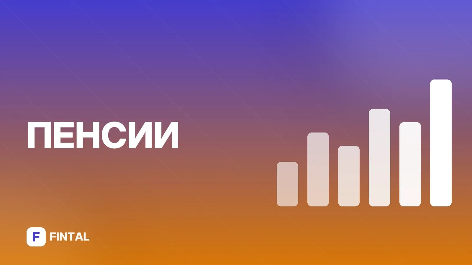 Пенсия без прописки в Москве: как оформить