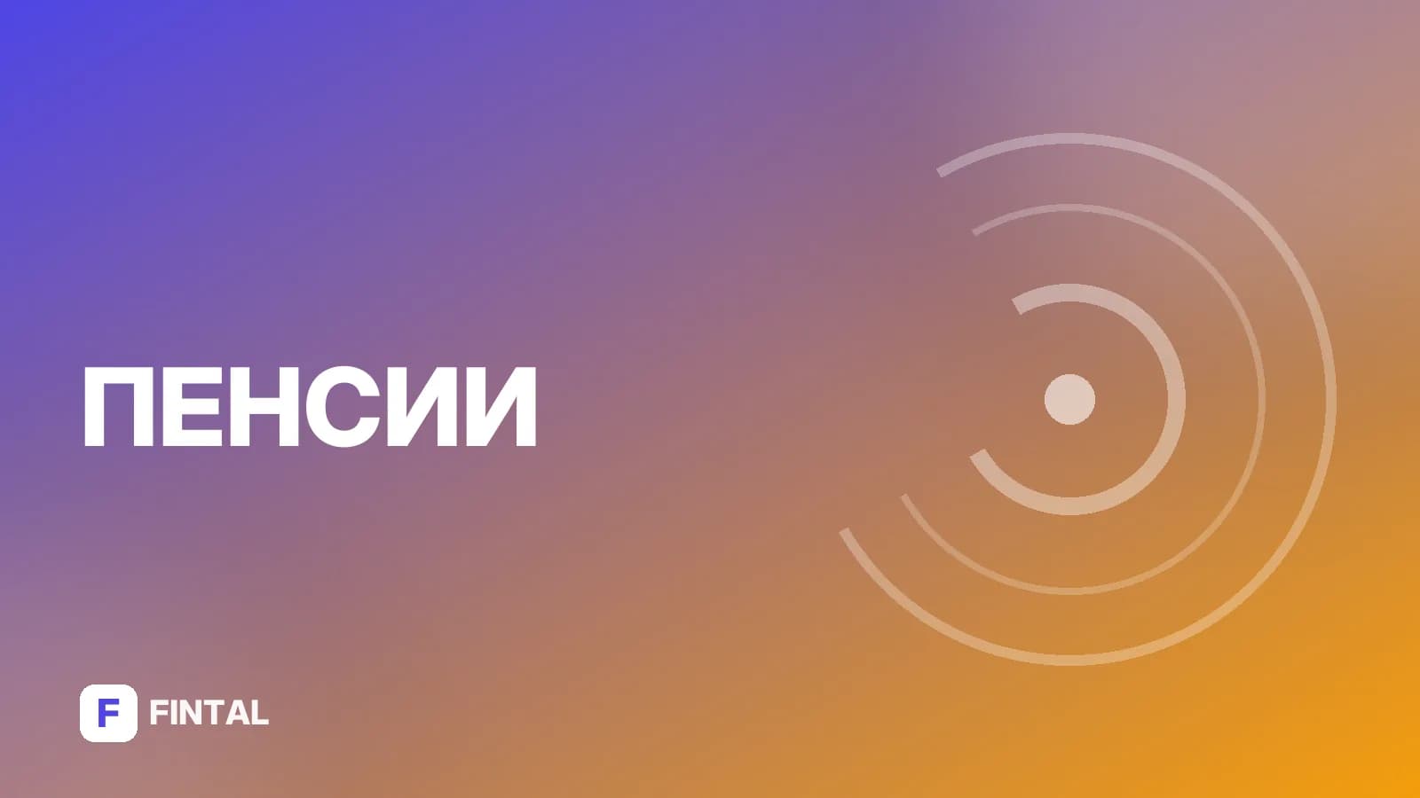 Пенсия для мужчин и женщин в России: условия и отличия