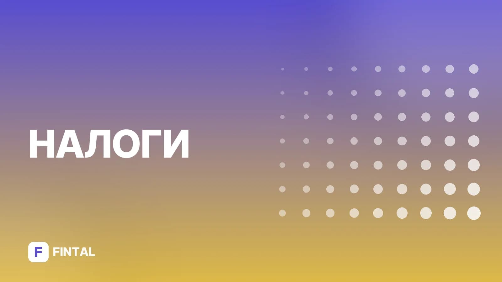 переплата налога — иллюстрация