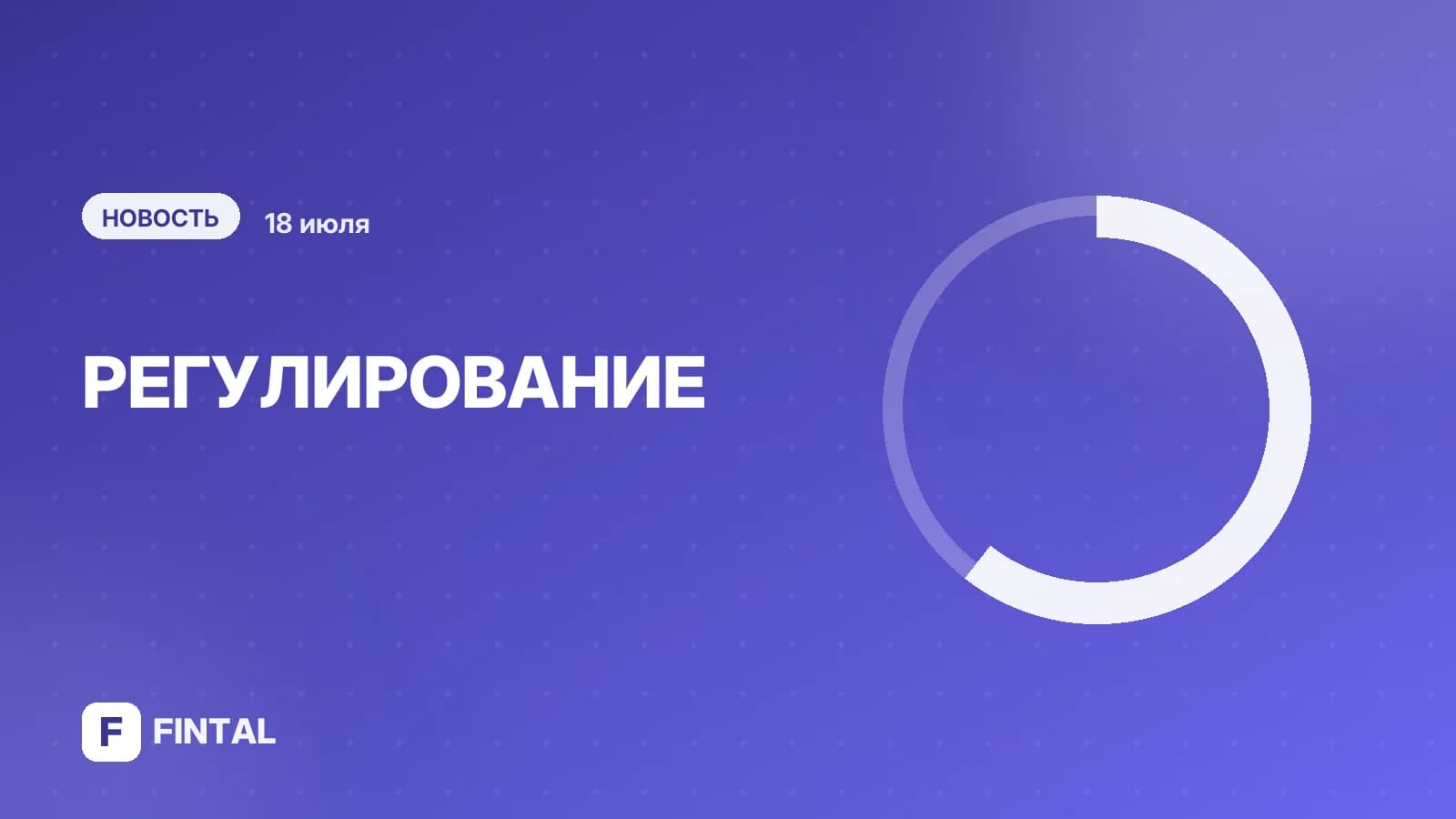 Переводы раскроют все карты // Поможет ли закон о раскрытии платежных тарифов исключить скрытые платежи