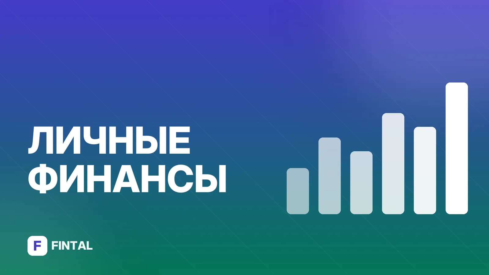 План мероприятий по повышению финансовой грамотности