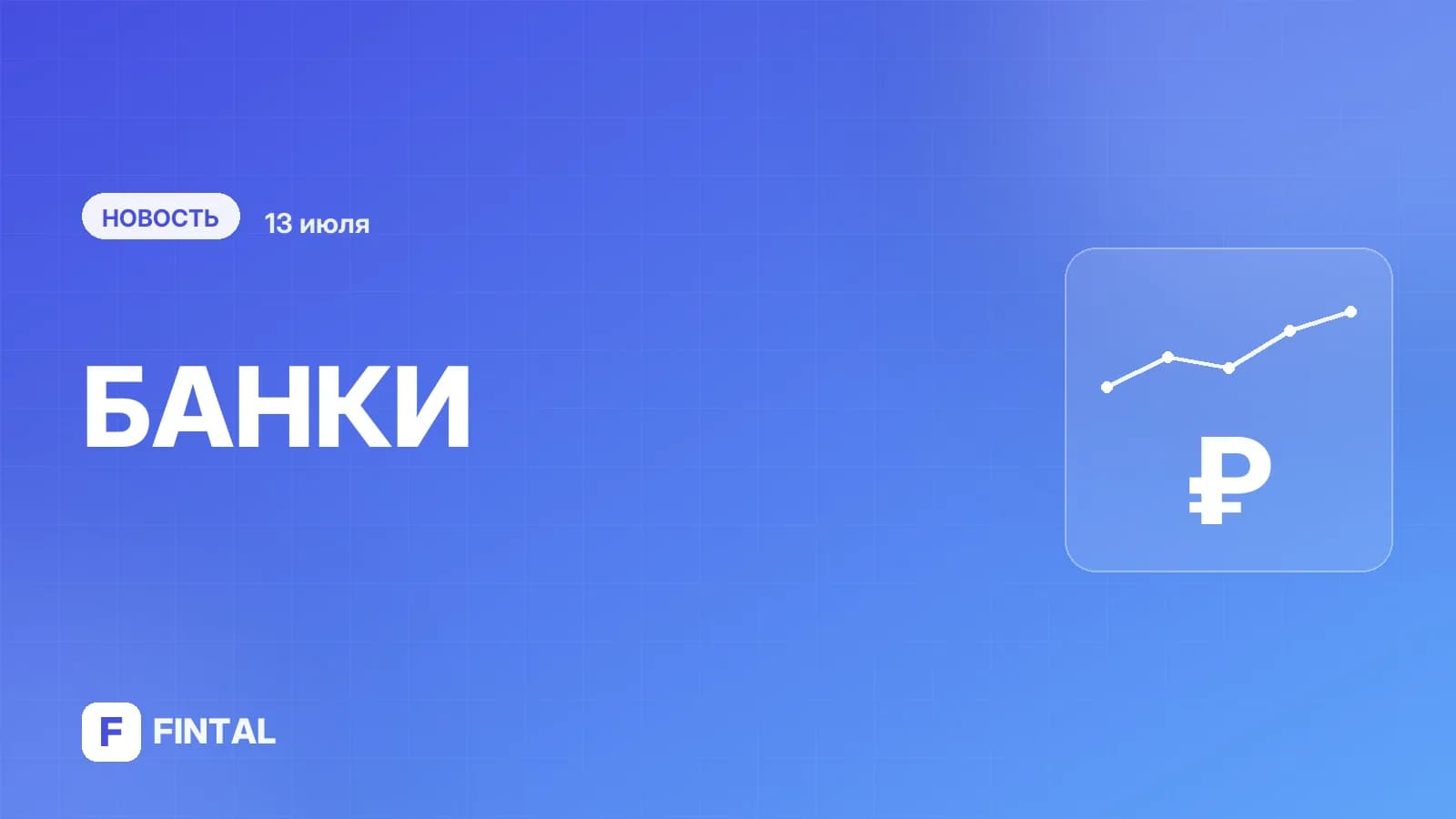 Платежное расширение // Впервые за три года российский банк присоединится к UnionPay
