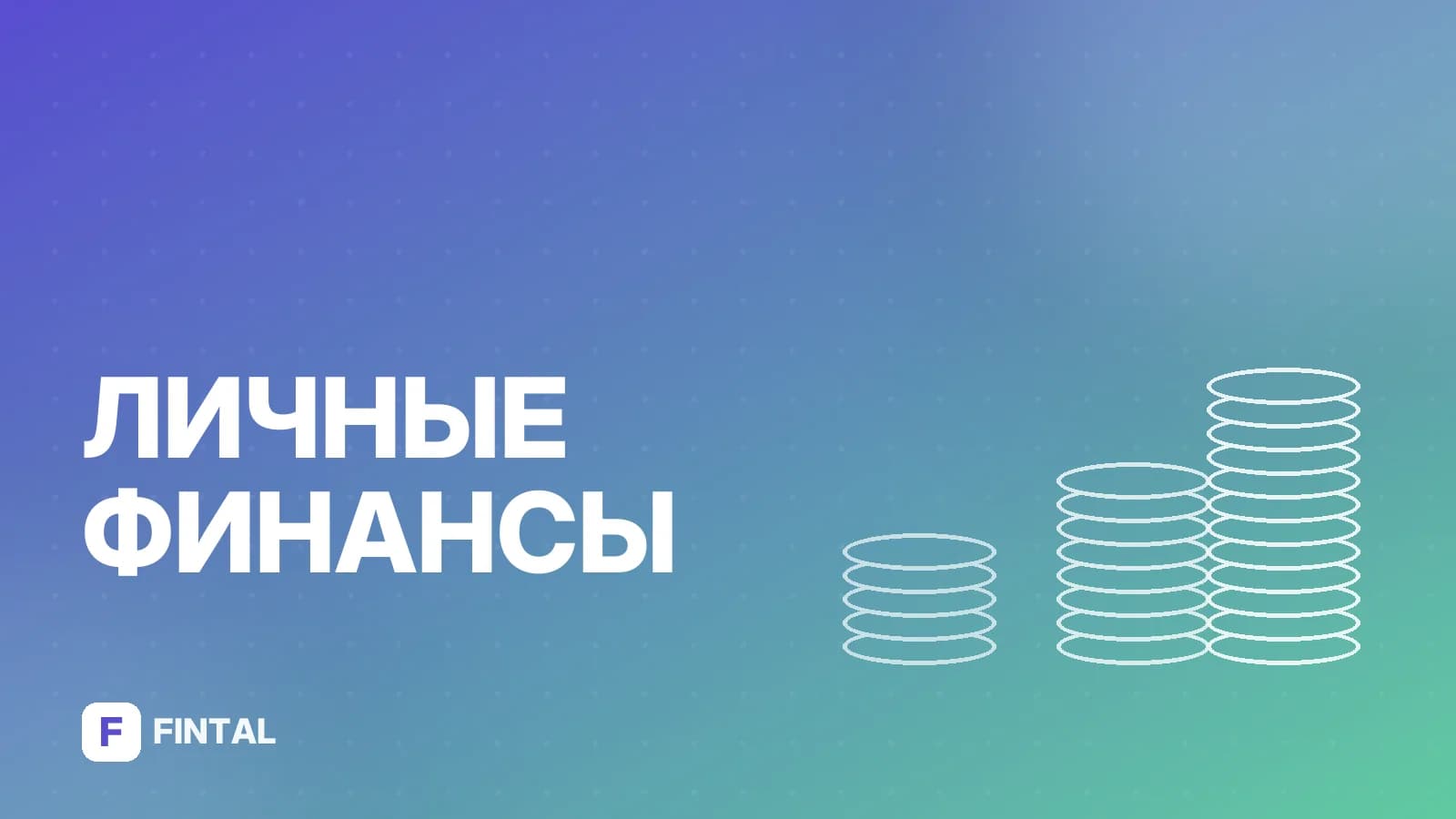 Почему россияне снимают деньги со счетов: разбор ситуации