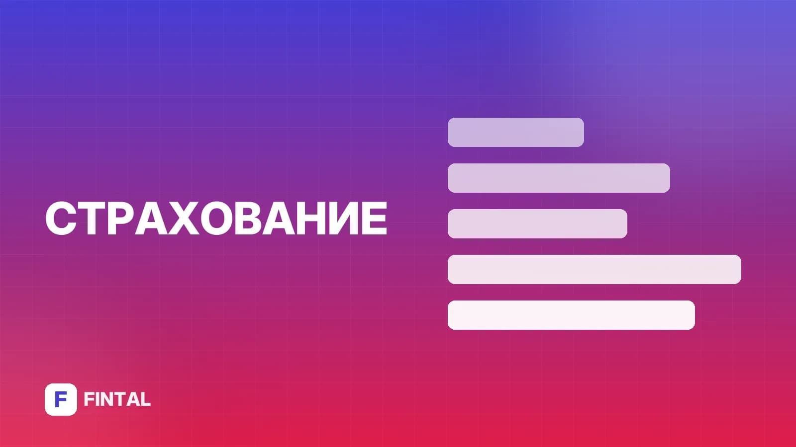 Полис ОСАГО через РСА: как оформить и проверить