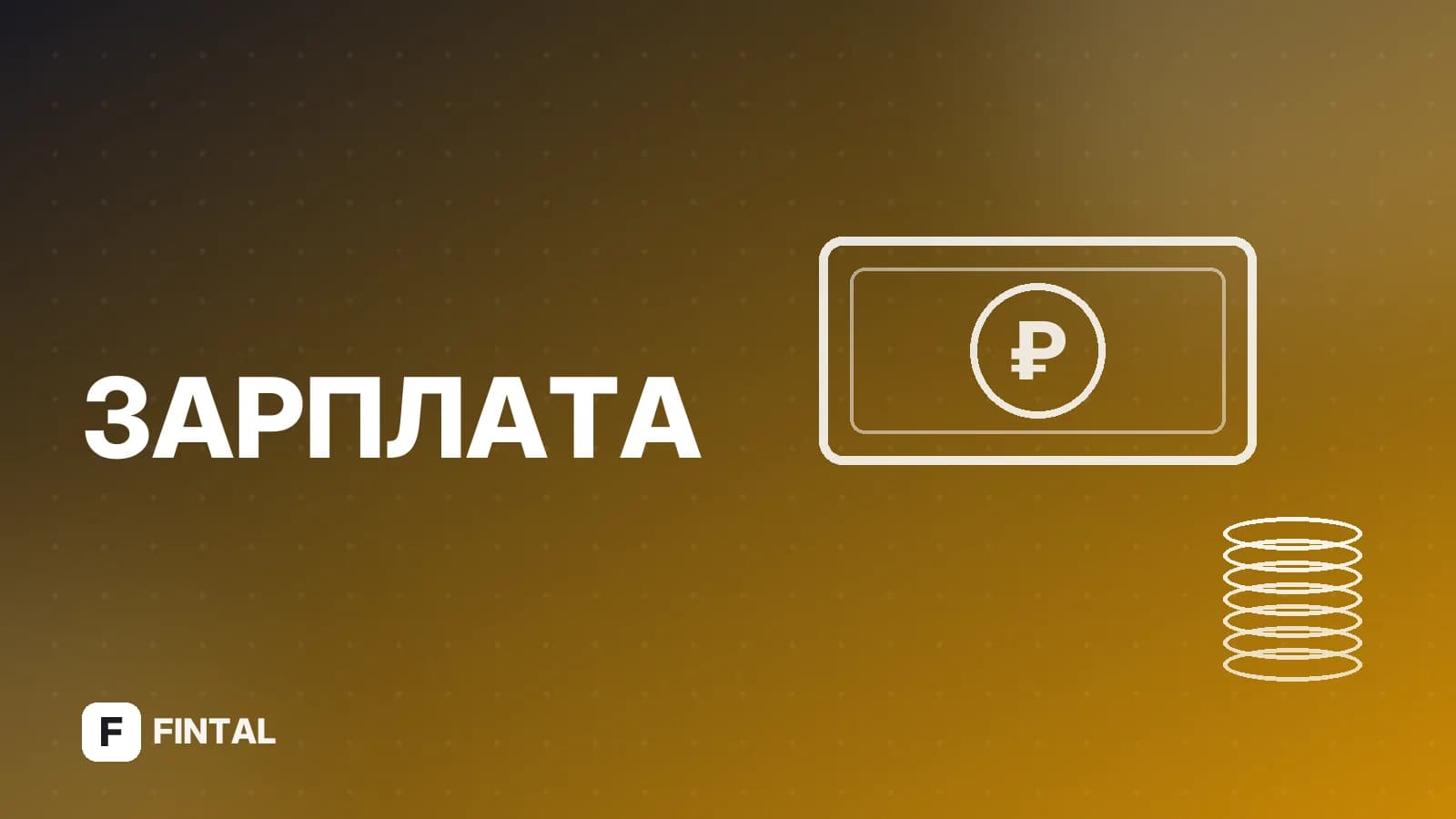Порядок заключения трудового договора: пошаговая инструкция