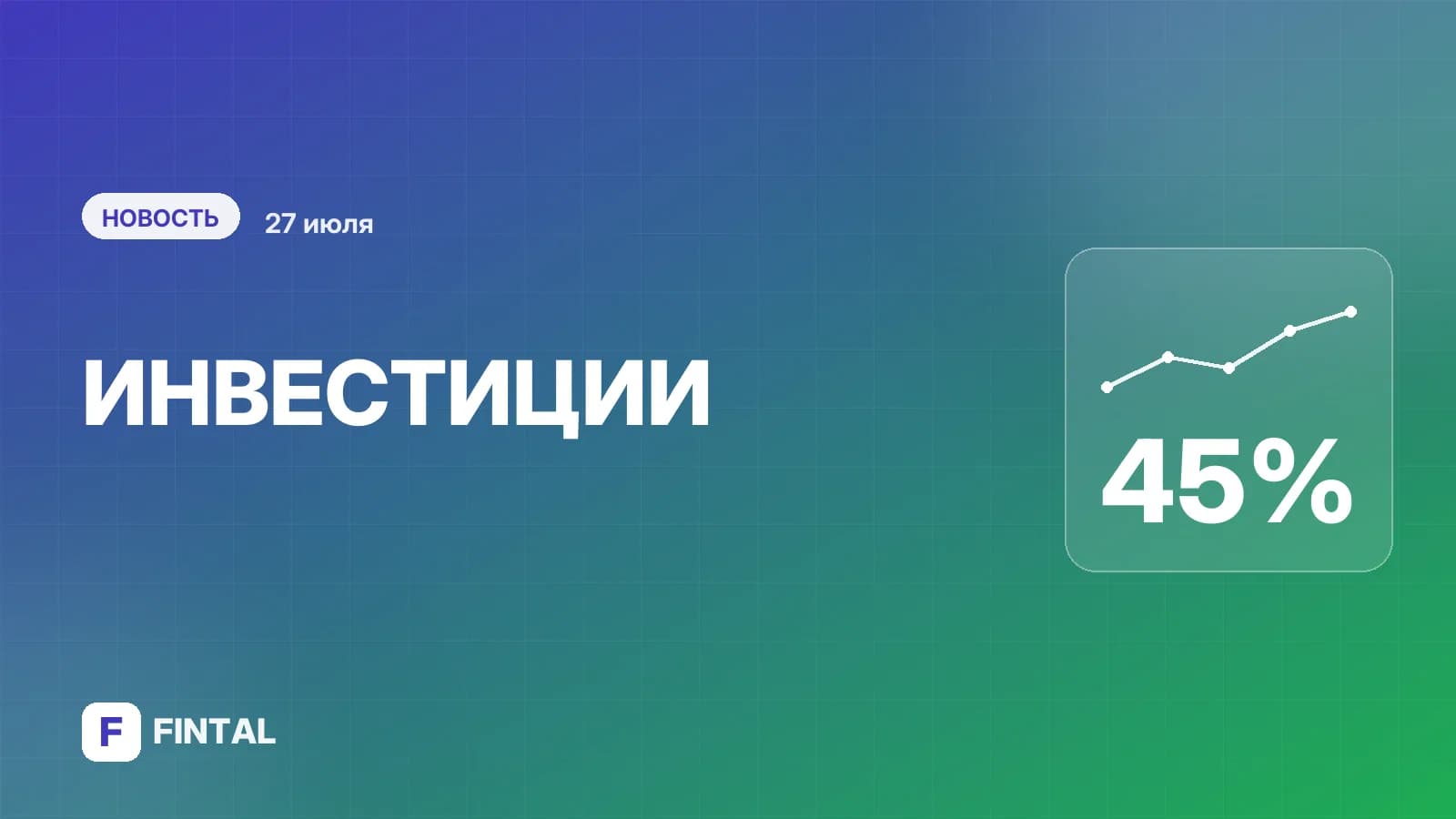 Positive Technologies в 1 полугодии увеличила объем отгрузок на 45%