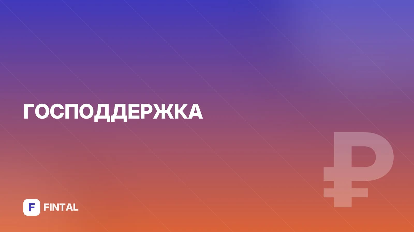 Пособия на ребенка для работающих: какие выплаты положены