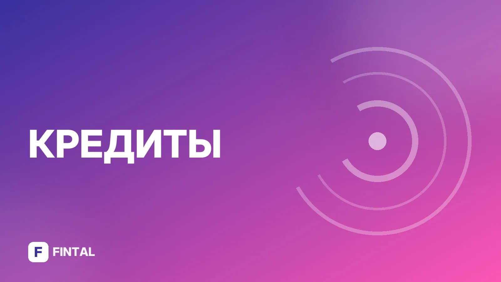 Потребительский кредит онлайн: калькулятор по всем банкам