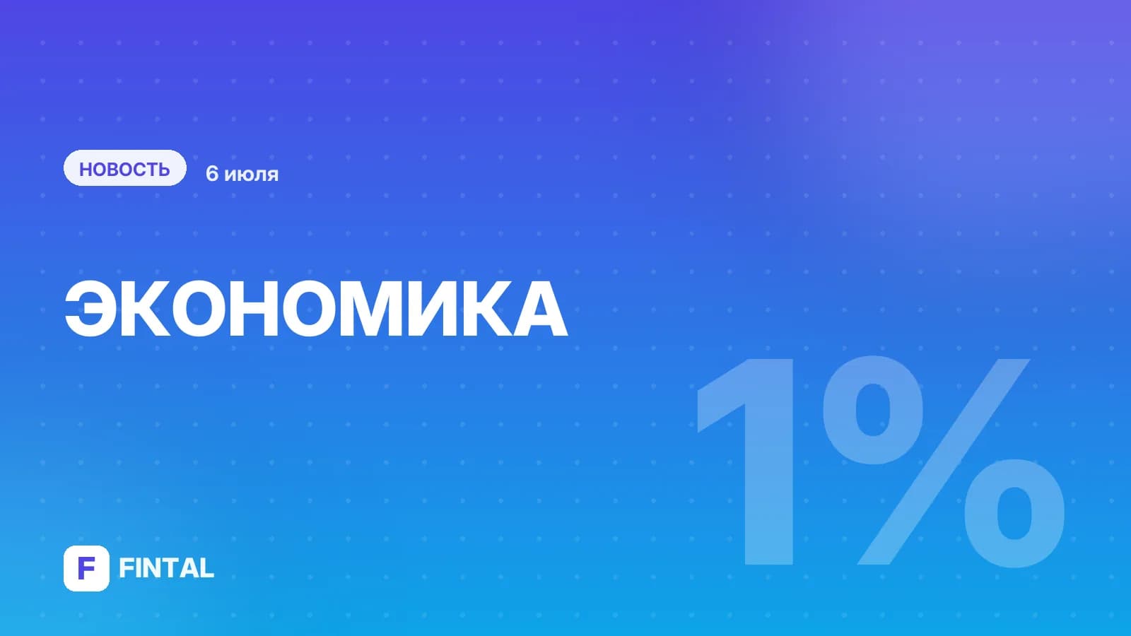 Правительство ожидает роста обрабатывающей промышленности в России в 2026 году на 1%