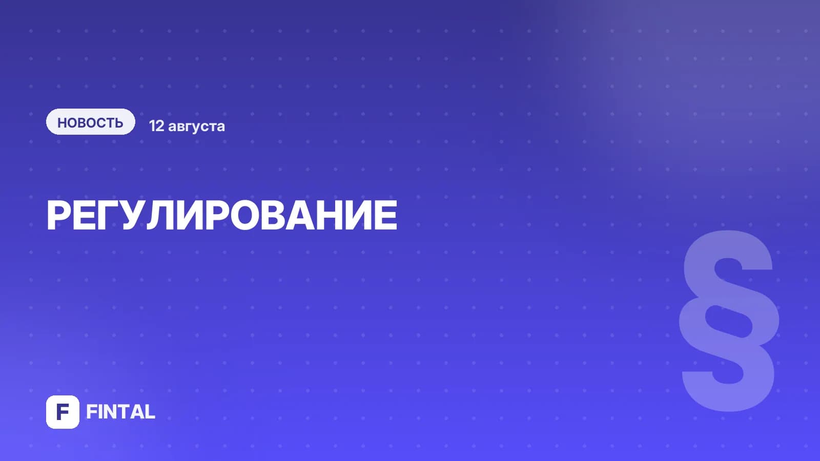 Причина для отказа в переводе: эксперт объяснил, как банки будут отслеживать вредоносное ПО