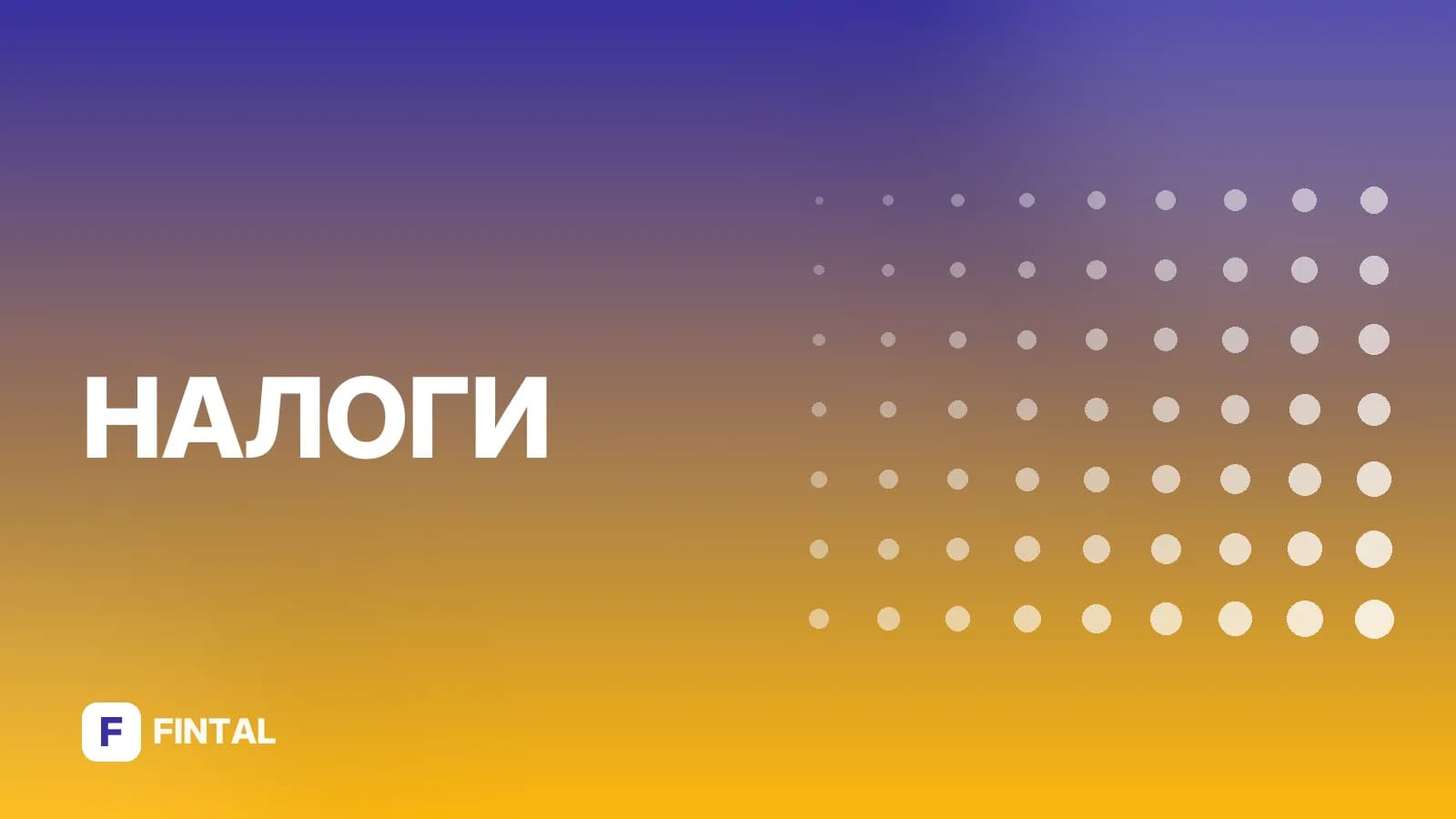 приложение Мой налог — иллюстрация