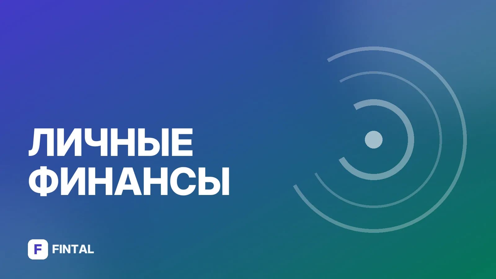 Проекты по финансовой грамотности: что это и зачем нужны