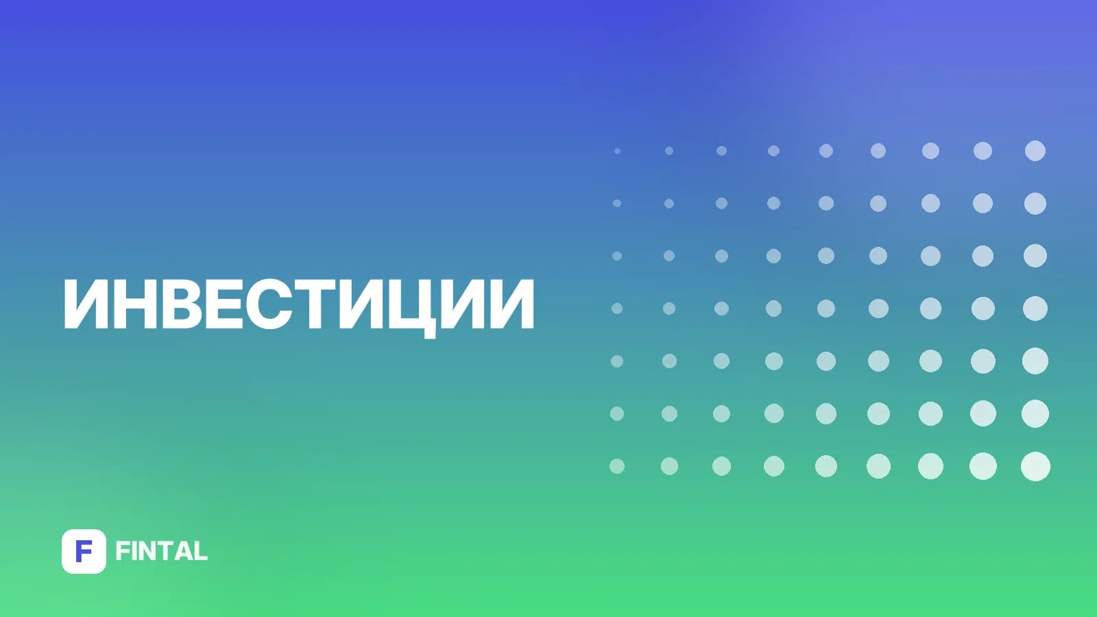 Прогноз ПИФ: как составить и что учесть