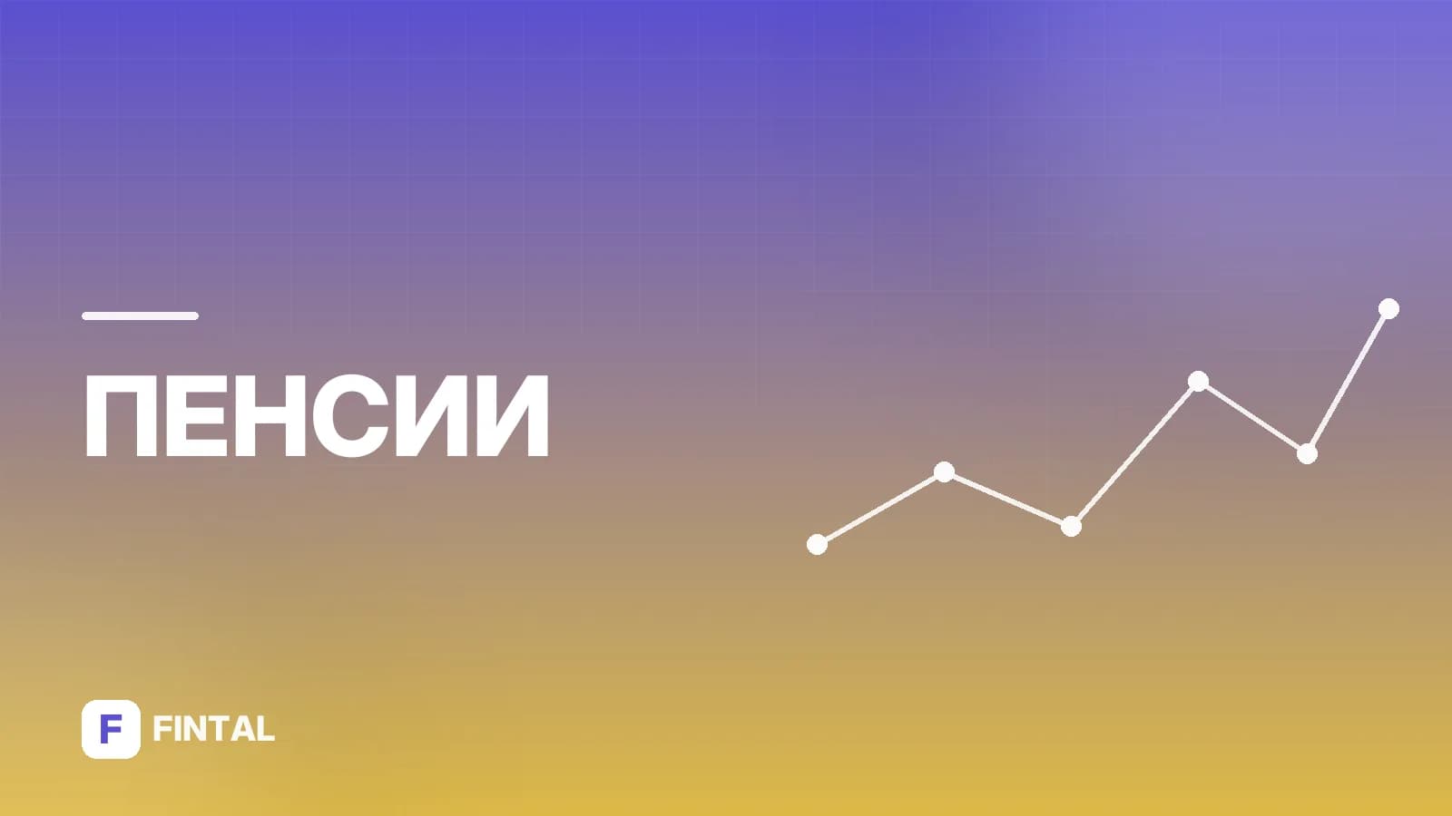 Программа долгосрочных сбережений в нескольких банках: как оформить