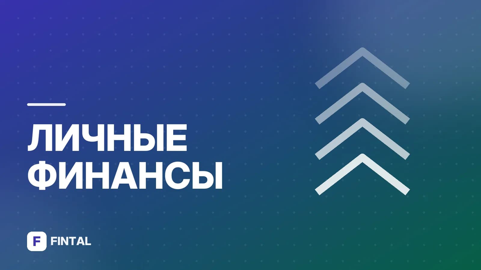 Программа повышения квалификации по финансовой грамотности