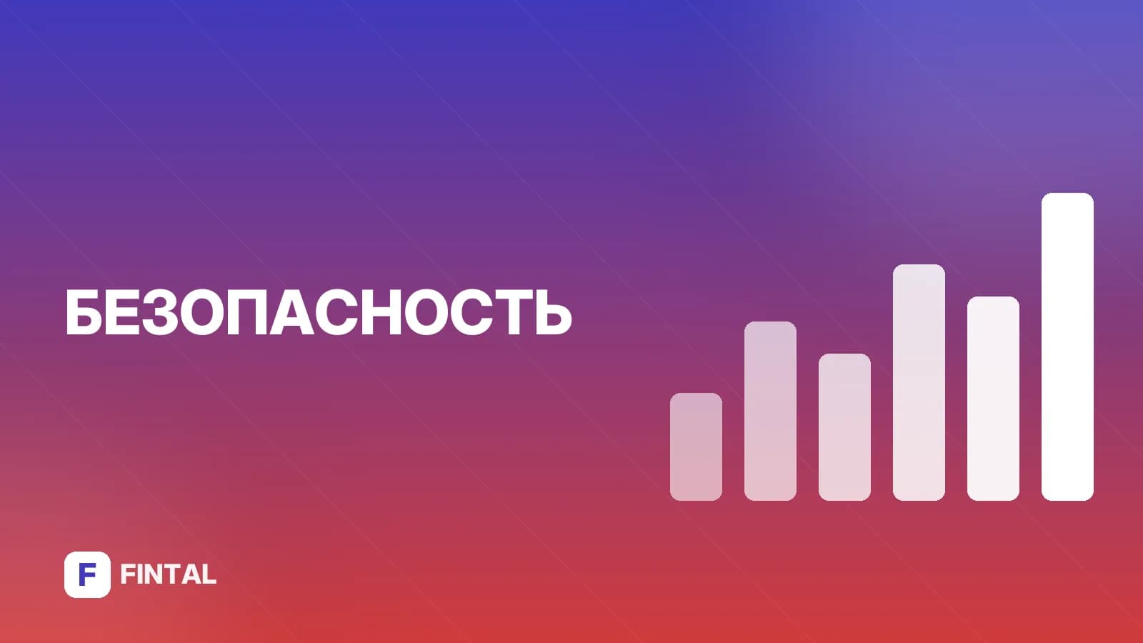 Производственная и финансовая безопасность: что важно знать