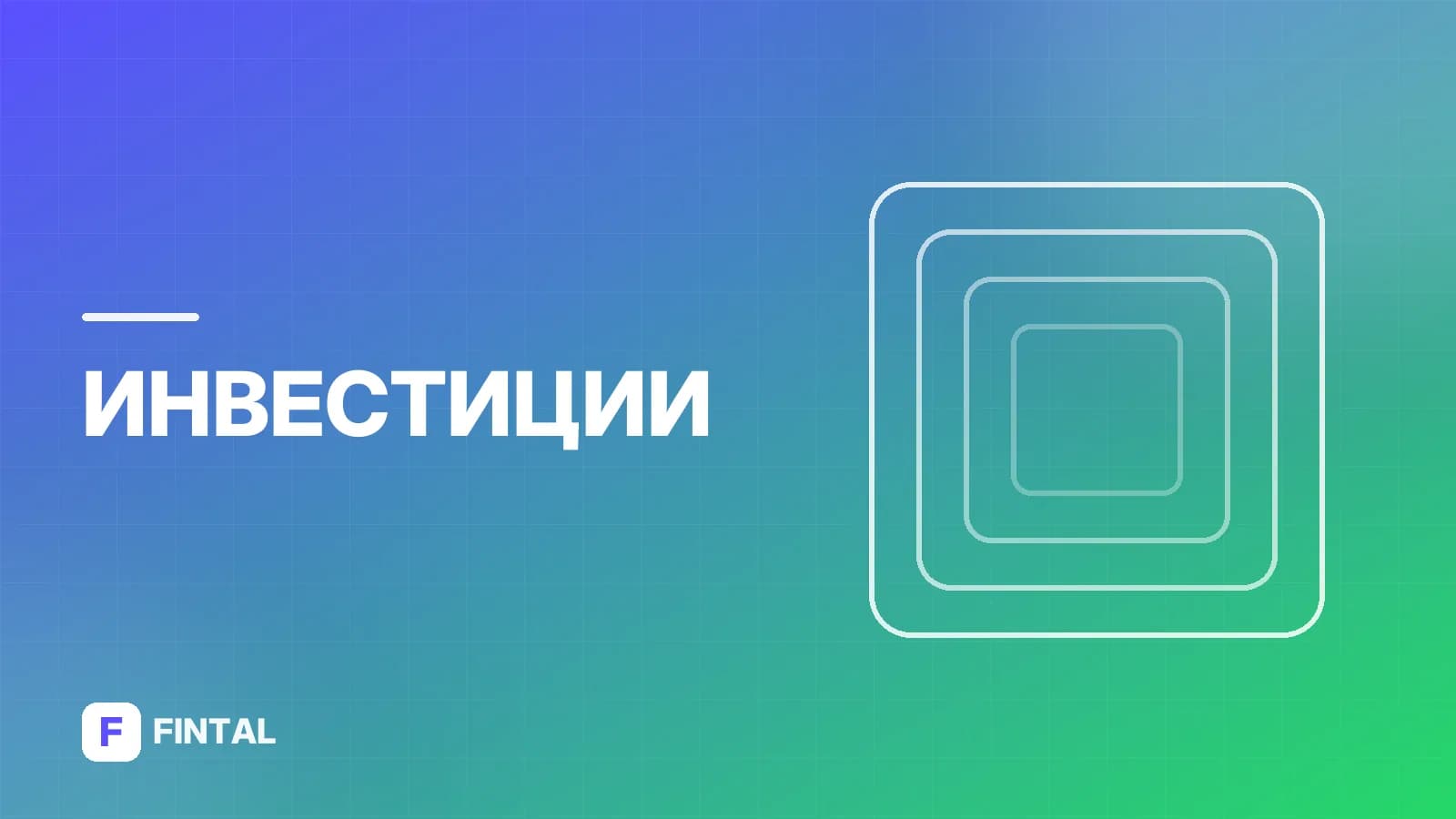 Промокод на открытие ИИС: как получить и использовать