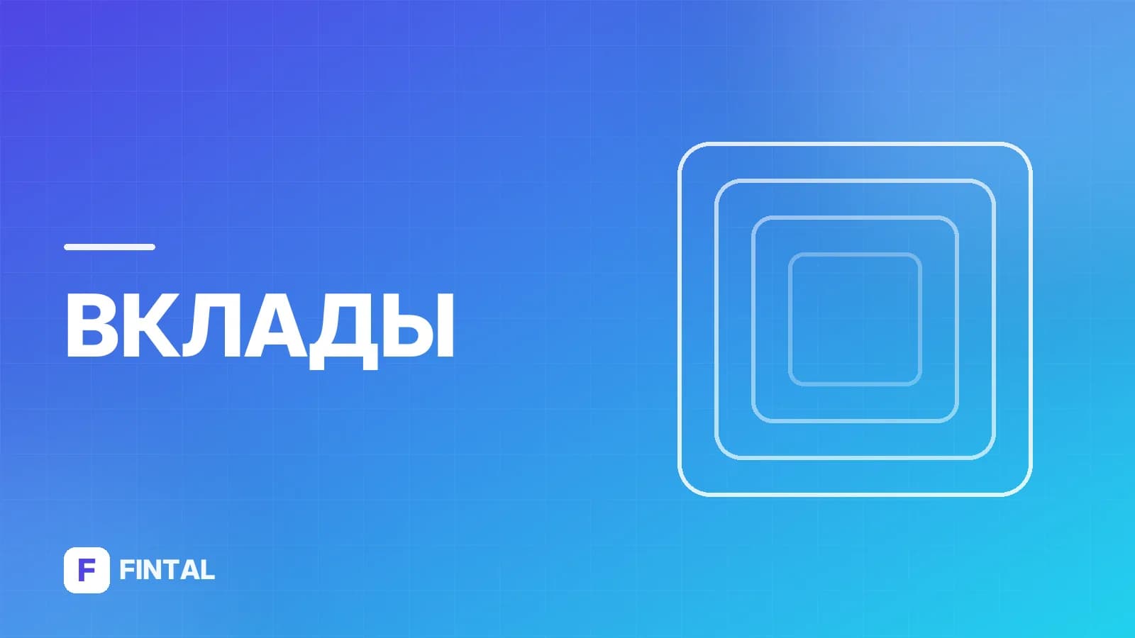 Процентные ставки по вкладам в Металлинвестбанке на сегодня