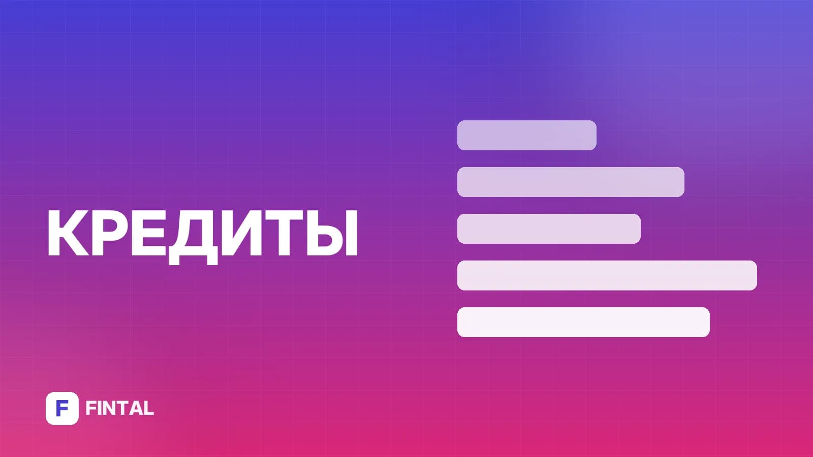 Проценты по кредиту застройщика: как считаются и от чего зависят