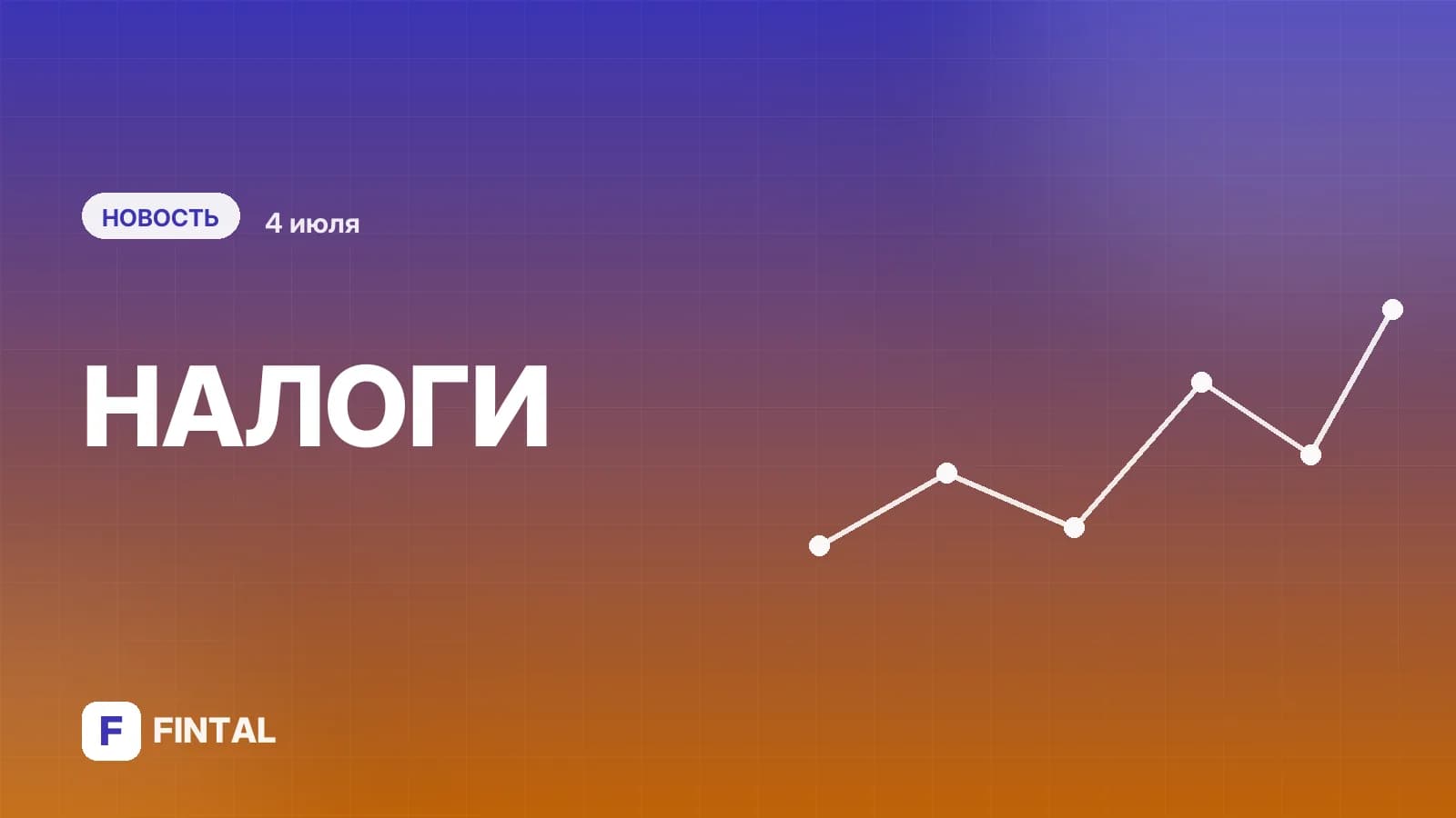Путин подписал закон о заморозке до 2029 г. снижения лимита выручки на упрощенке для уплаты НДС