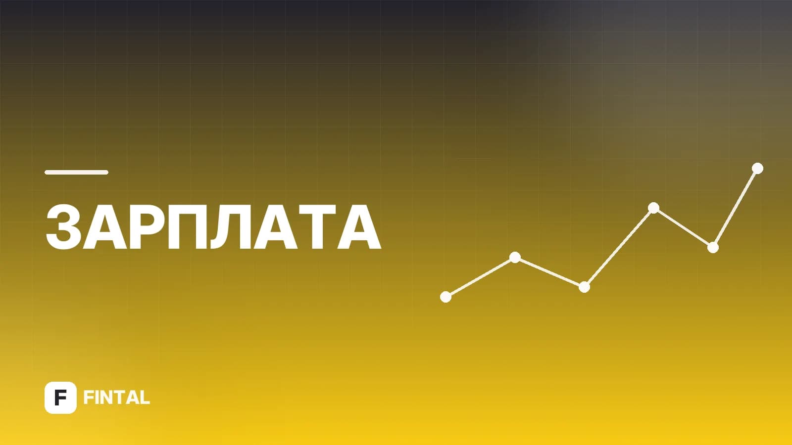 Расчет при увольнении в 1С: Бухгалтерия: пошаговая инструкция