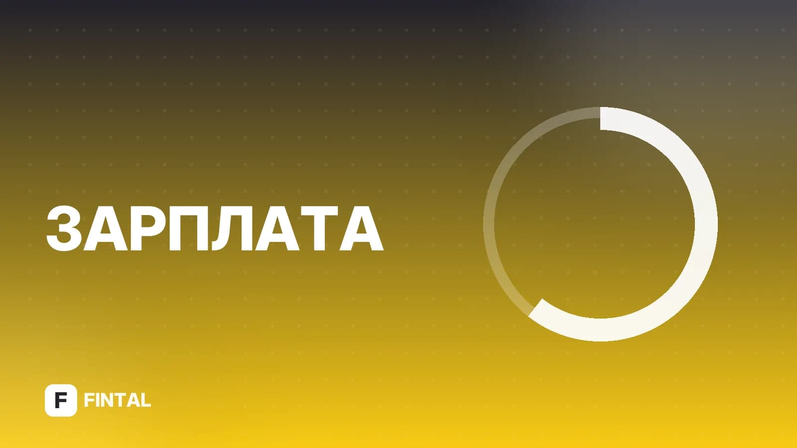 Расчёт при увольнении в отпуске: как получить выплаты
