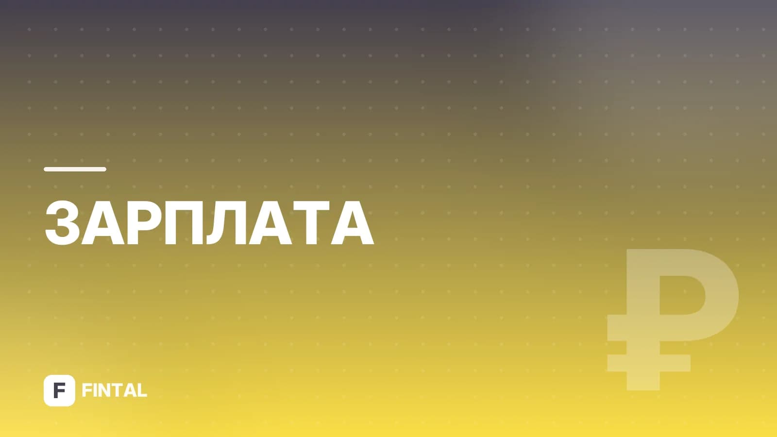 Районный коэффициент и северная надбавка в Коми: как начисляются