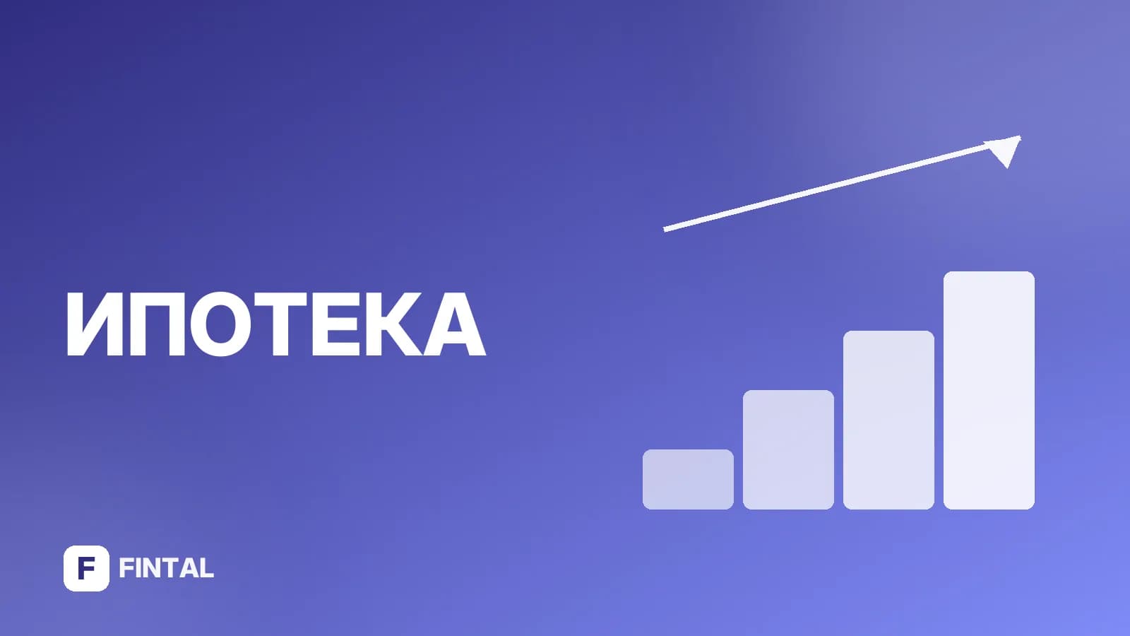 Рефинансирование ипотеки: условия банков и как выбрать