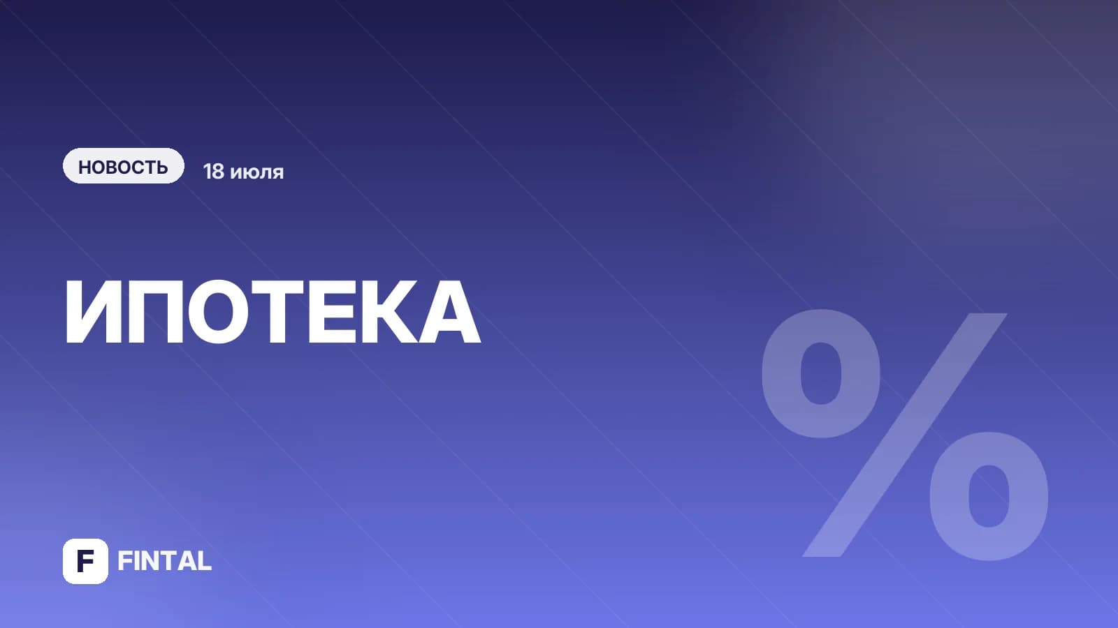 Россияне отказываются от строительства, пятикратный рост спроса на комбо-ипотеку. Главное о жилье за неделю