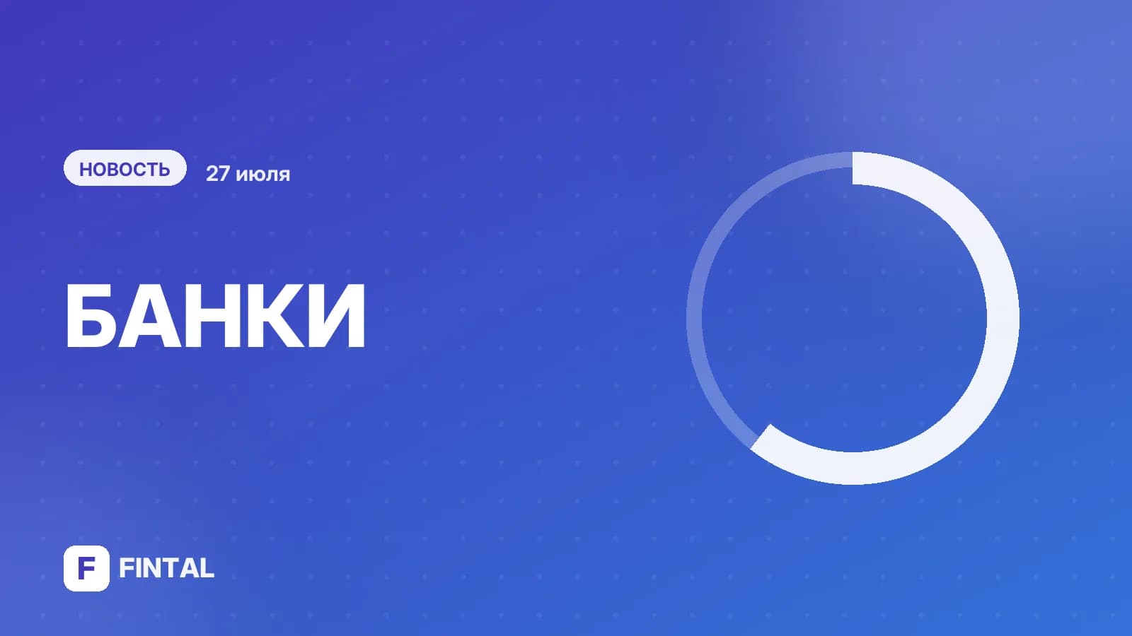 Российские банки в первом полугодии сократили выплаты кешбэка клиентам
