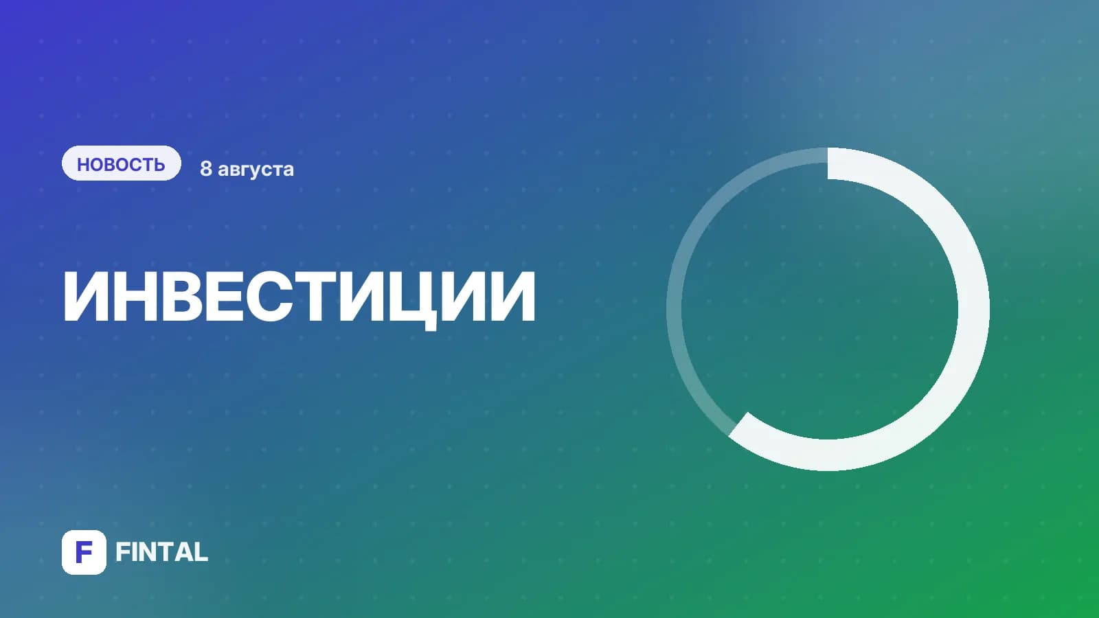 Российский рынок перешел к росту вечером в субботу