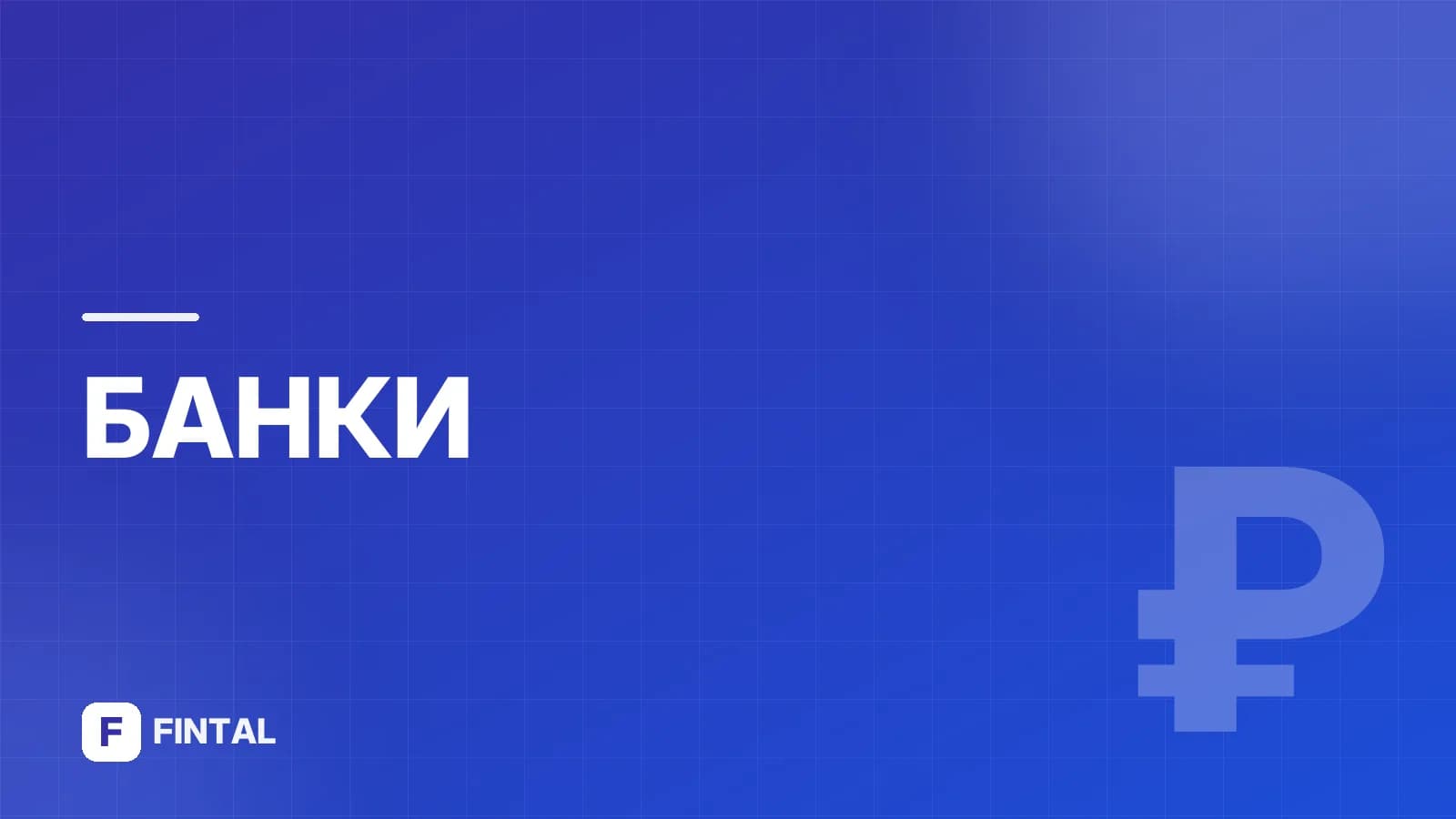 РВП — иллюстрация