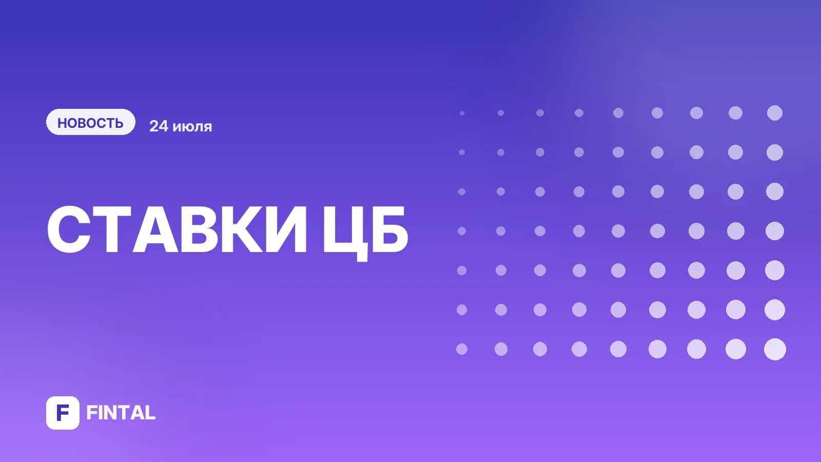 Рынок готовится к решению ЦБ по ставке в минорном настроении